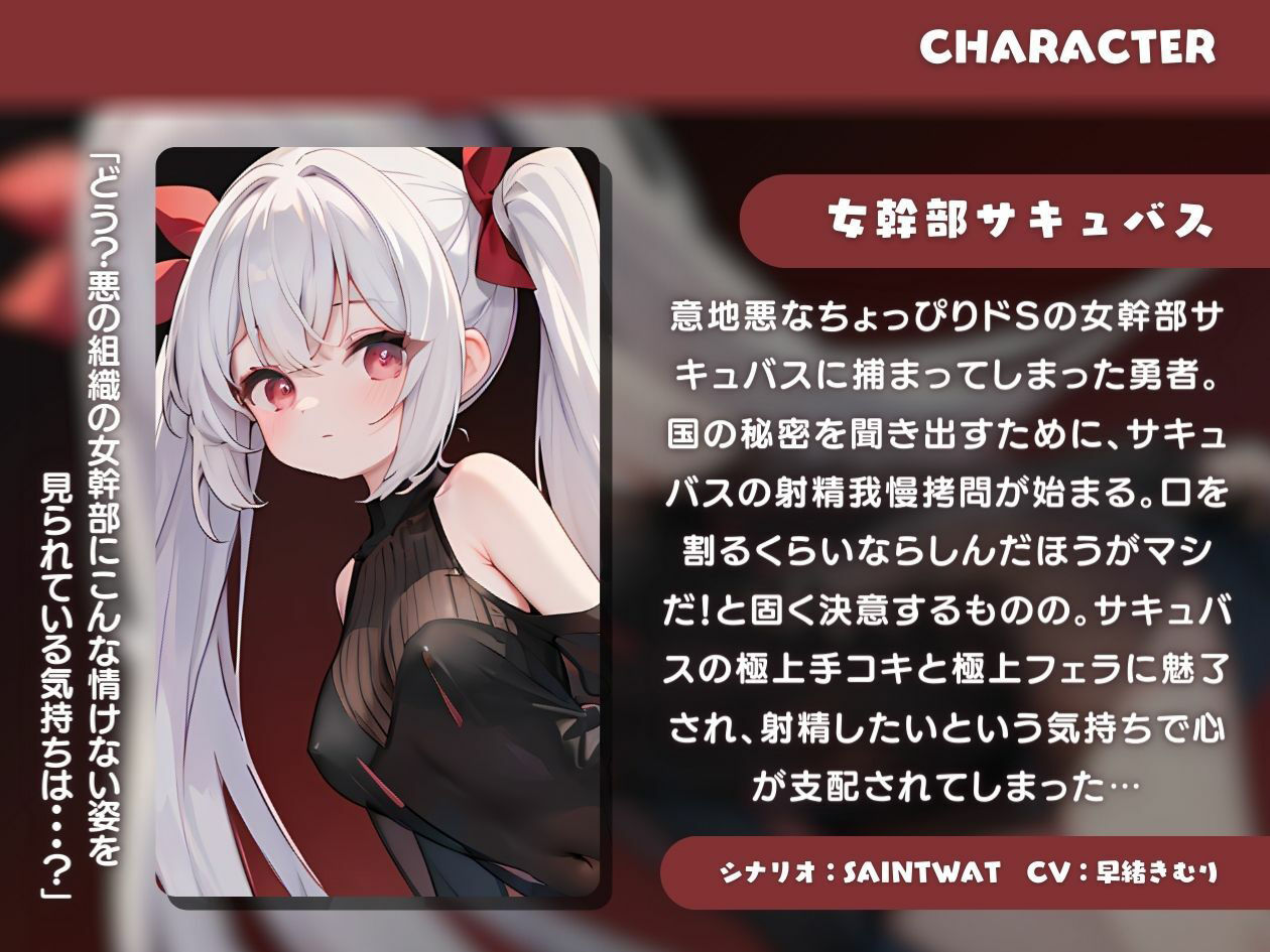 サンプル画像1:【KU100】悪の組織に捕まった勇者が女幹部サキュバスによる射精我慢拷問にて完全屈服してしまう(いたずらえっち 〜性癖よ恍惚なれ〜) [d_362100]