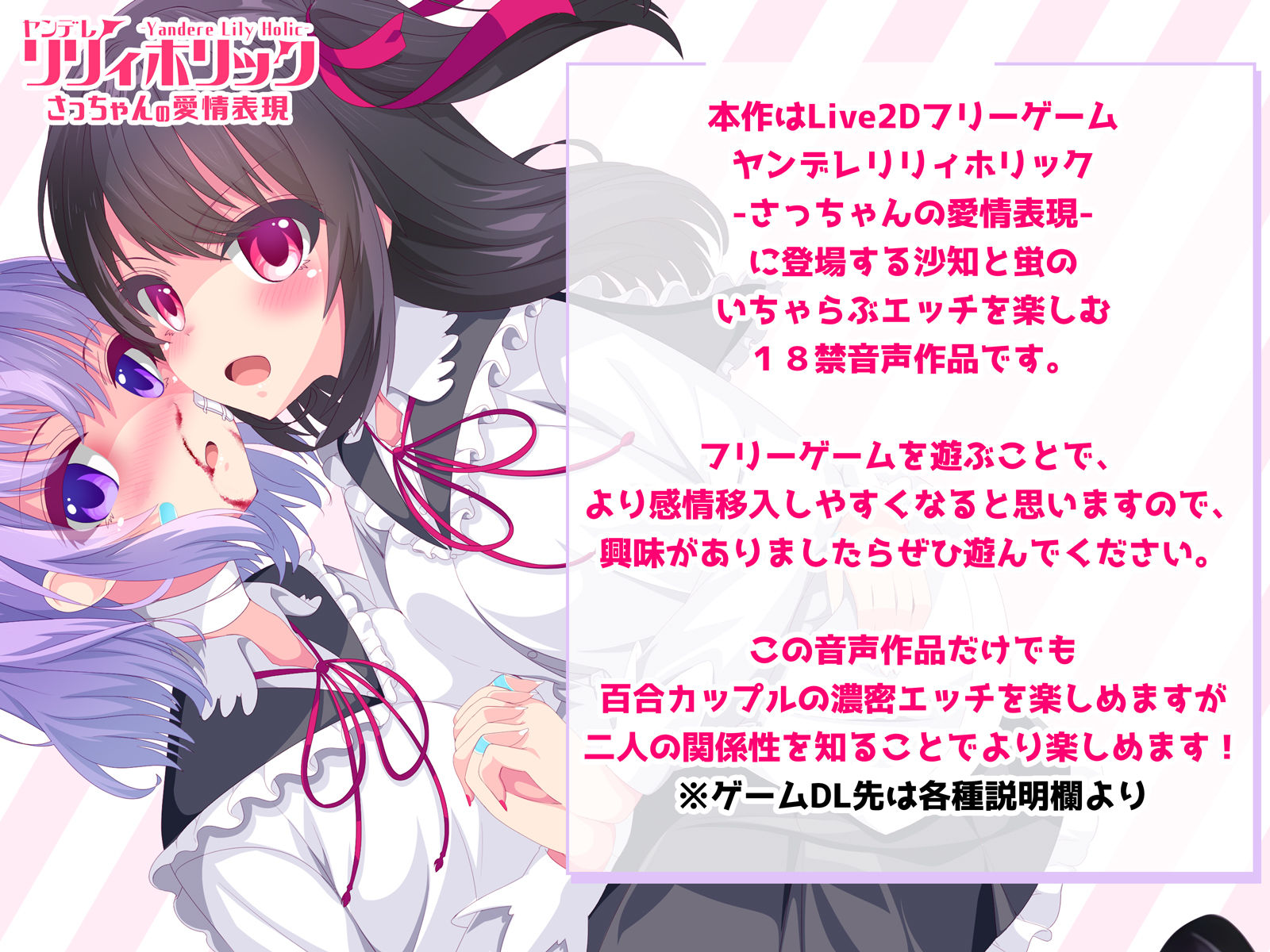 サンプル画像5:ヤンデレリリィホリック-沙知と蛍のいちゃらぶ百合エッチ♪-(めうちゃんねる) [d_362200]