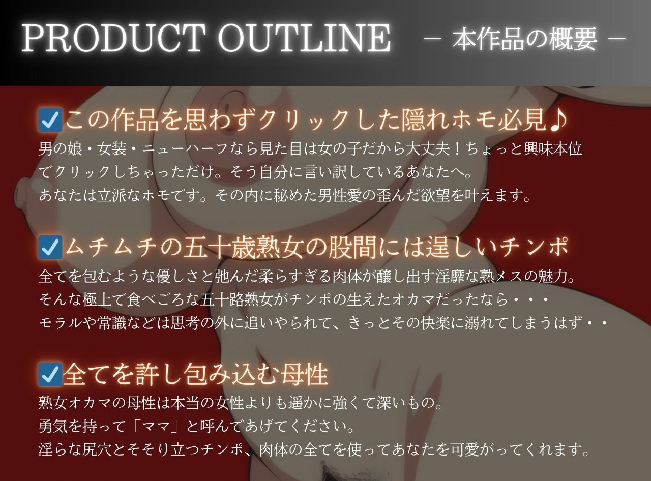 サンプル画像1:女装ホモのニューハーフ大家さんが僕だけのママになってくれた♪(MILF BOOKS) [d_362389]