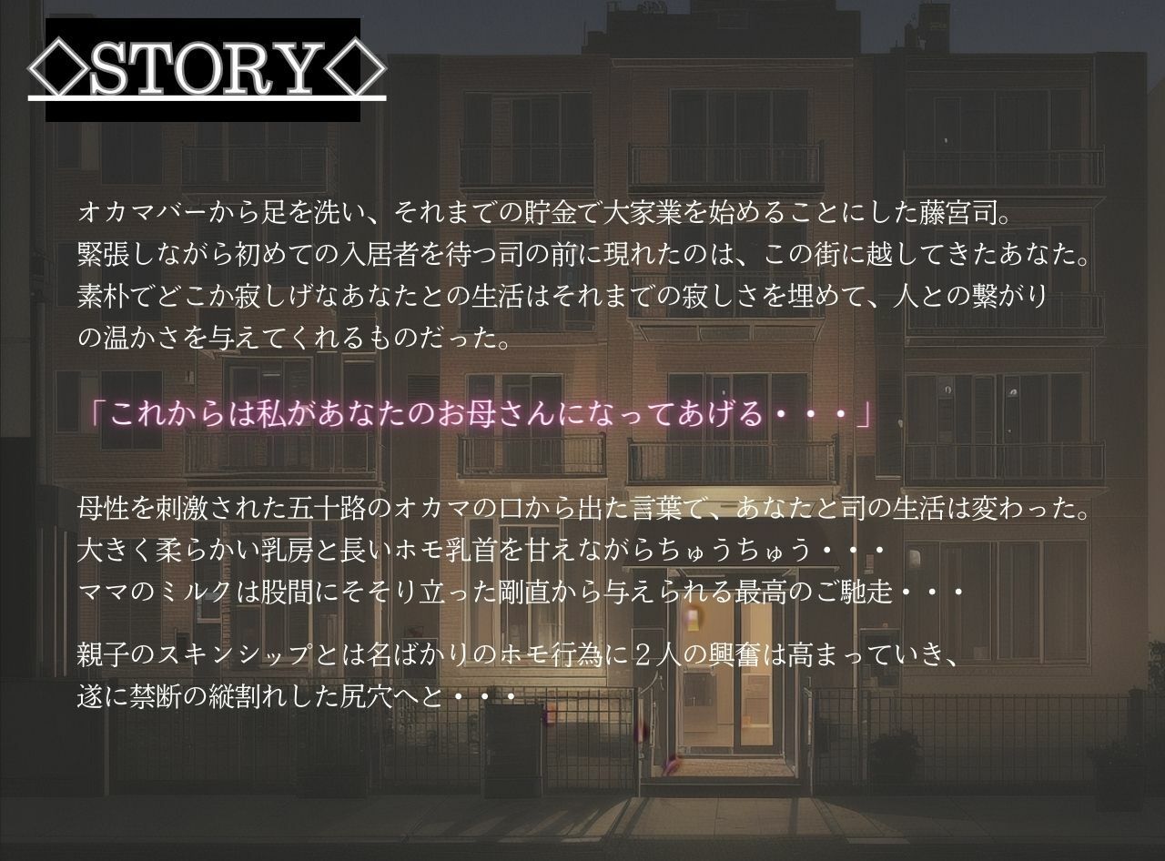 サンプル画像3:女装ホモのニューハーフ大家さんが僕だけのママになってくれた♪(MILF BOOKS) [d_362389]