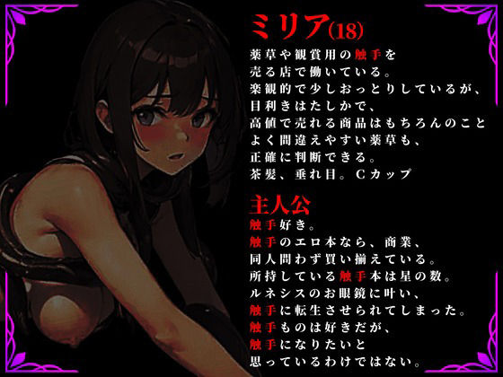 サンプル画像1:死んだ僕は触手に転生した2〜町娘凌●〜(OVER PRODUCTION MATCHING) [d_362455]