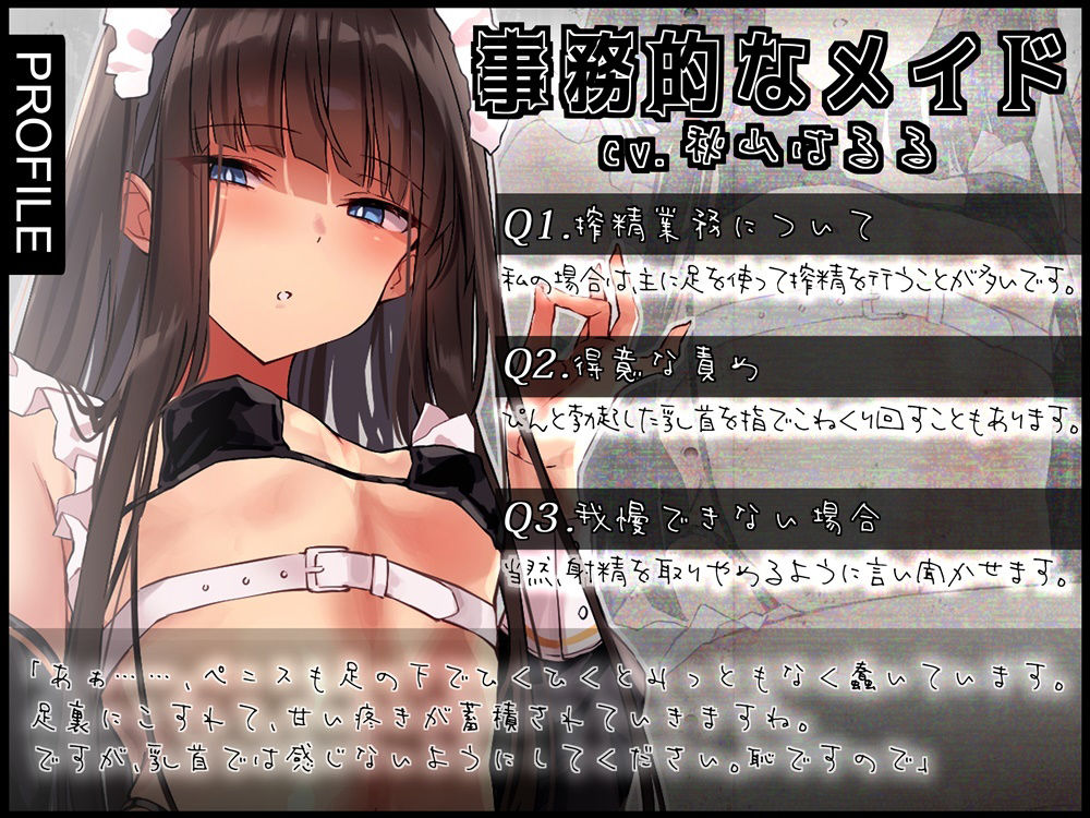 サンプル画像1:事務的な精液搾りのお仕事 メイドの搾精業務とナースの搾精処理で恥をかく音声(B-bishop) [d_362556]