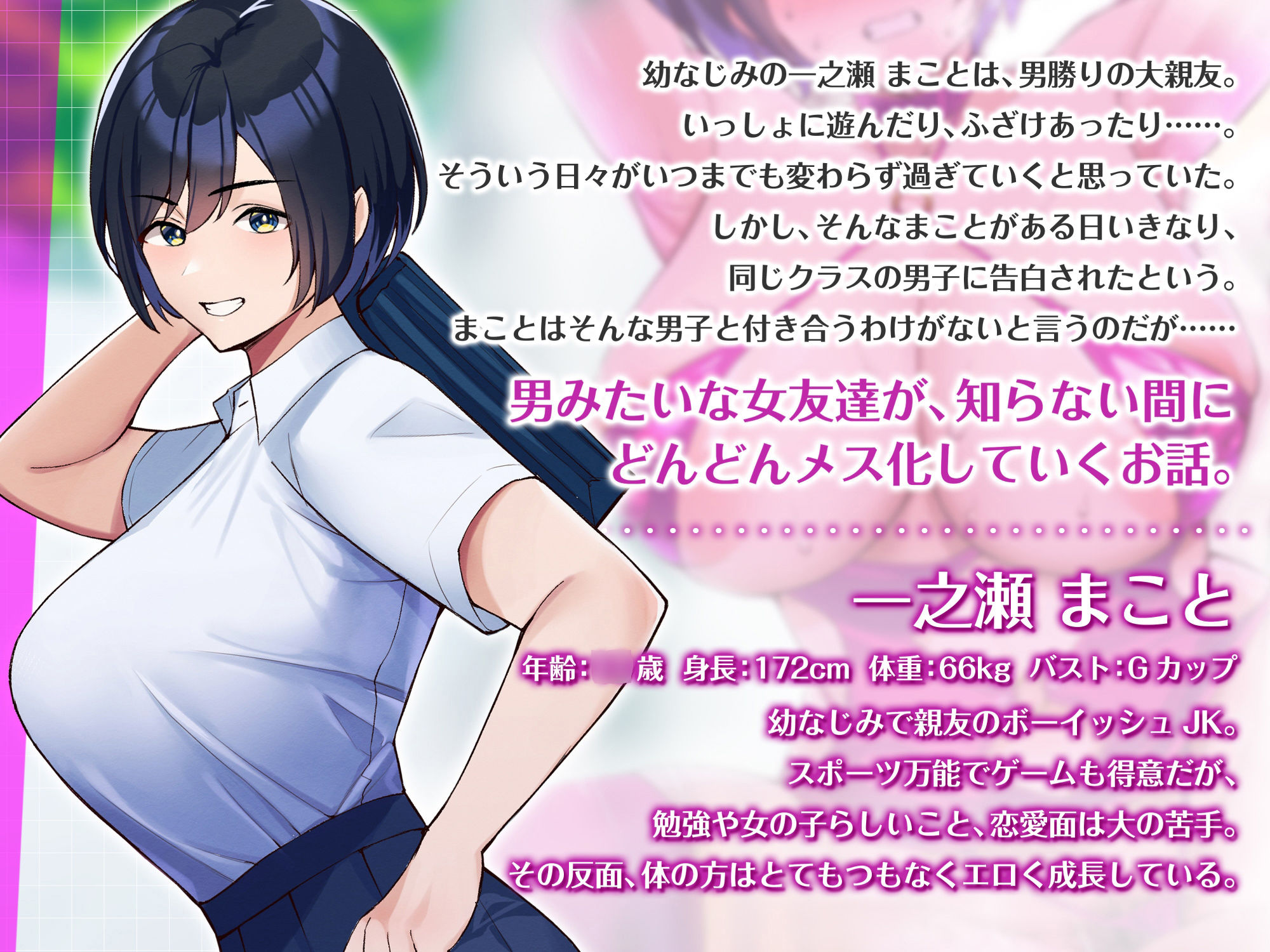 サンプル画像1:男友達みたいな幼馴染がクラスの陰キャと付き合い始めた(デカスイカ3号) [d_362560]