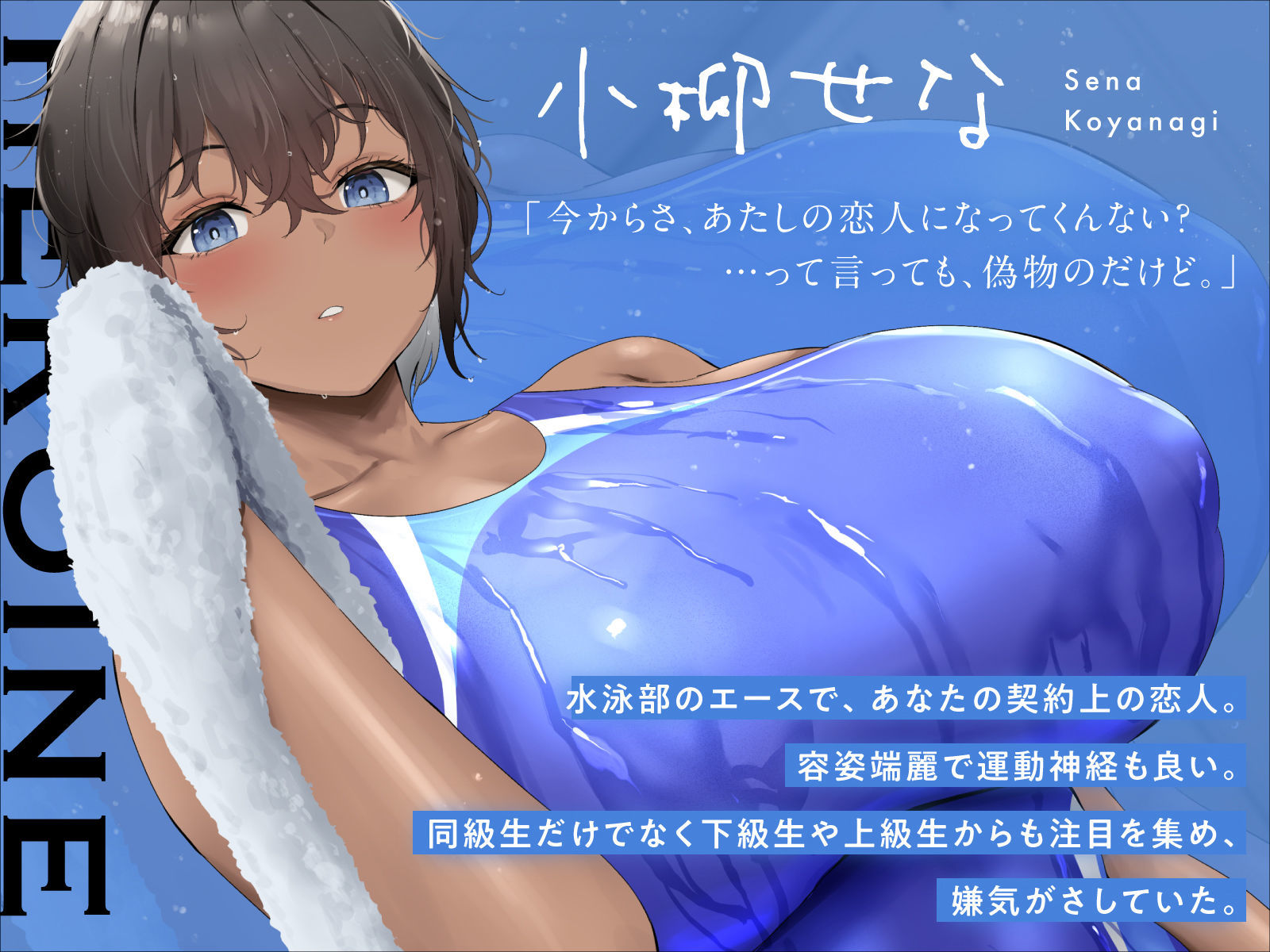 サンプル画像2:★限定版ダウナーな君と恋人ごっこ(あくあぽけっと) [d_362563]