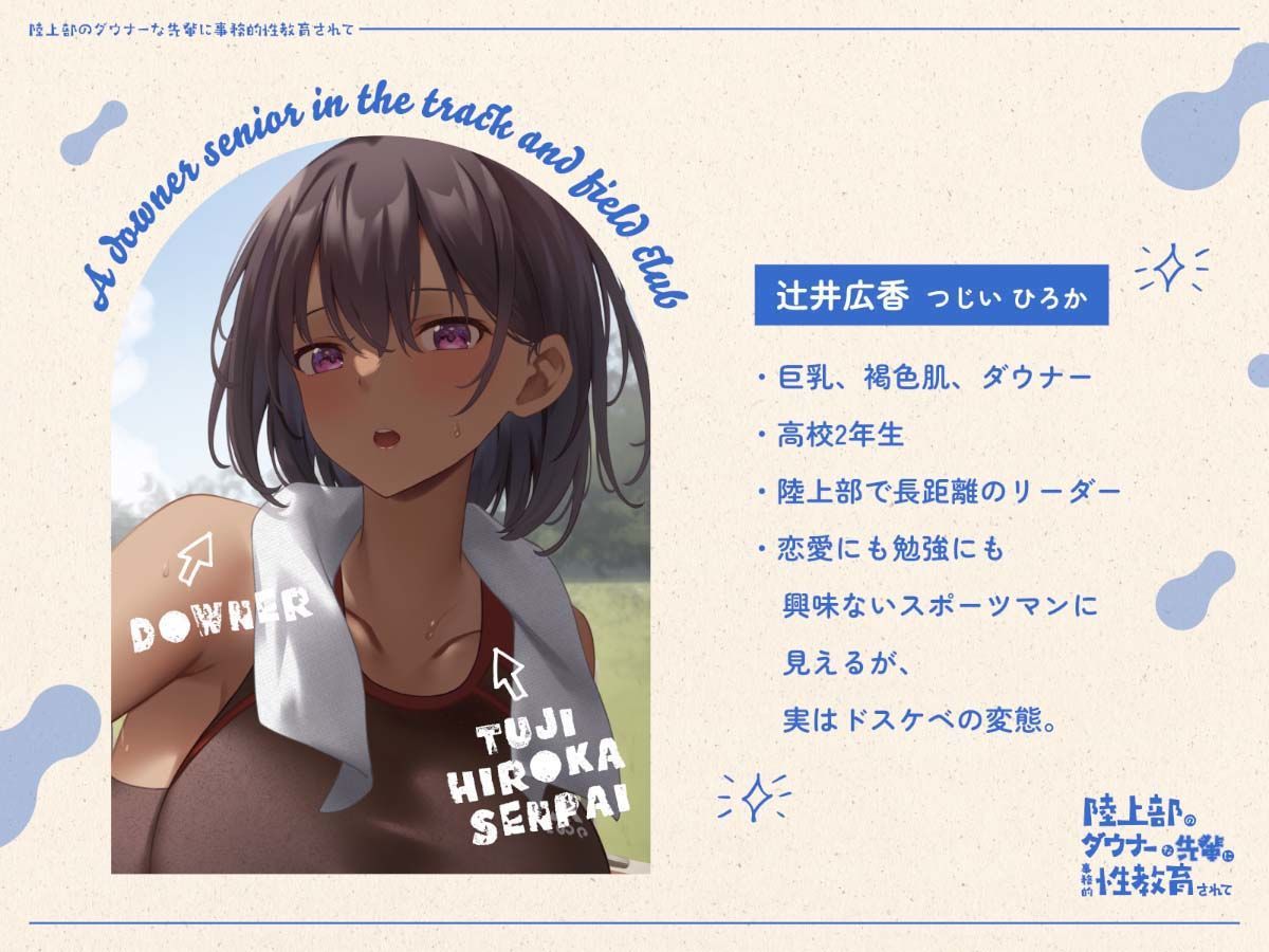 サンプル画像2:★限定版【疑似恋愛】陸上部のダウナーな先輩に事務的性教育されて【褐色女子】(あくあぽけっと) [d_362572]