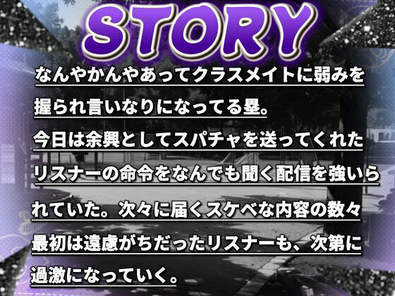 サンプル画像2:【即抜き】なんやかんやで肉便器になった地味ロリ巨乳女のリスナー絶対服従配信(OVER PRODUCTION MATCHING) [d_362719]