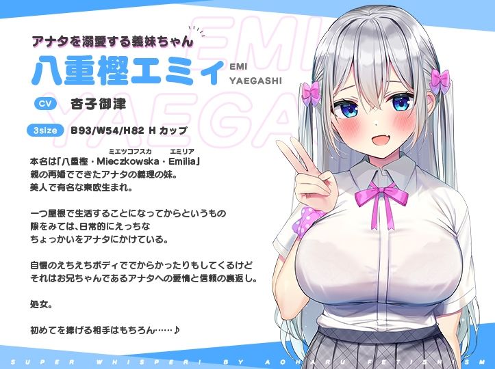 サンプル画像2:超囁き！〜義理妹JK・八重樫エミィとママにはナイショの背徳えっち〜(青春×フェティシズム) [d_362917]