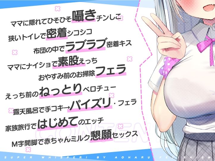 サンプル画像4:超囁き！〜義理妹JK・八重樫エミィとママにはナイショの背徳えっち〜(青春×フェティシズム) [d_362917]