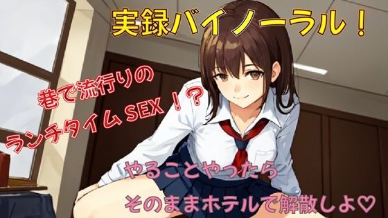 サンプル画像1:巷で話題のランチタイムSEX！？アプリで知り合った女子〇生と出会ってそのままホテルへGO！ゆっくりピストンでランチタイムを堪能！ ASMR/バイノーラル/耳舐め/騎乗位(ヨルマガ！ -ASMR Night Life Media-) [d_362941]