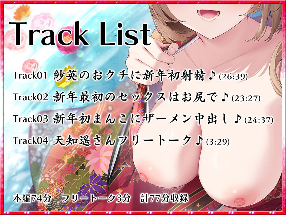 サンプル画像4:キミ好きEX あまらぶ彼女の姫初めおねだり♪ キミのこと、大好きだから…いっぱいいっぱいシテあげる♪2024年元旦編【KU100ハイレゾ】(パースペクティブ少女幻奏) [d_362955]