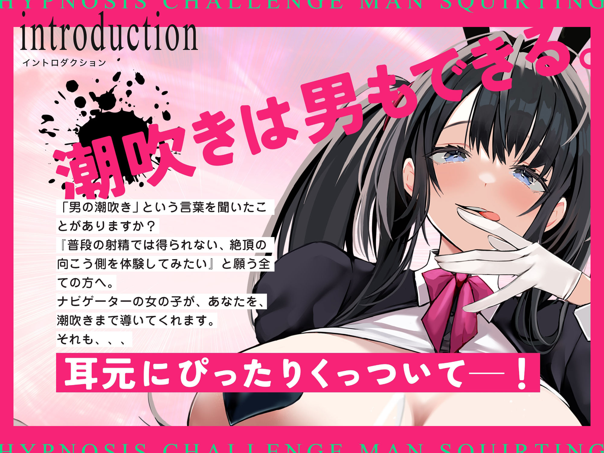 サンプル画像1:催●チャレンジ！男の潮吹き〜女の子みたいに白眼を剥いてお潮吹きながら頭真っ白〜【無声囁き/低周波リラクゼーション】(空心菜館) [d_363014]