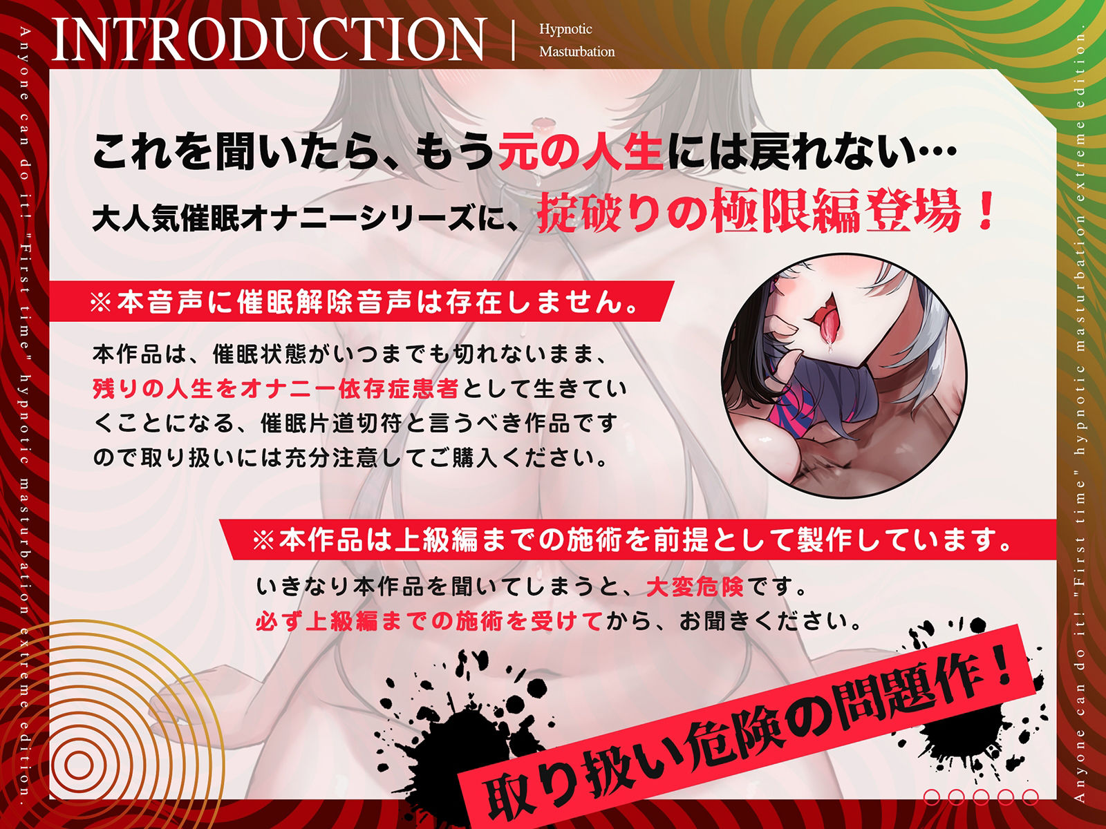 サンプル画像1:【危険取り扱い注意】四部作最終章！誰でも出来る「初めての」催●オナニー極限編【あちら側への片道切符であなたは普通の人生に戻れずオナニー依存症へ】全編無声囁き(空心菜館) [d_363028]