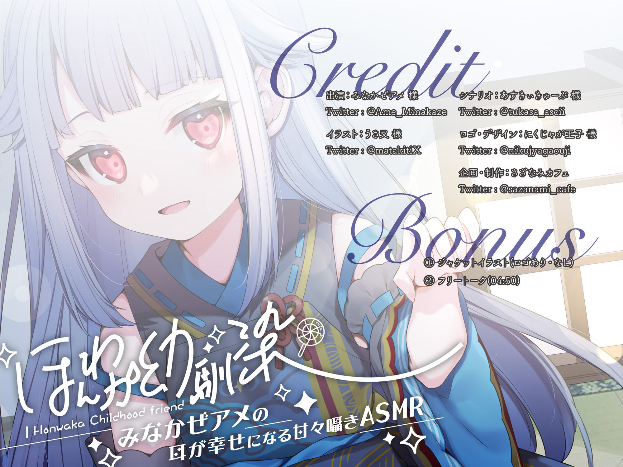 サンプル画像4:【バイノーラル/KU100】【耳かき・好き好き連呼・添い寝】ほんわか幼馴染 みなかぜアメの耳が幸せになる甘々囁きASMR【フォーリーサウンド】(さざなみカフェ) [d_363063]