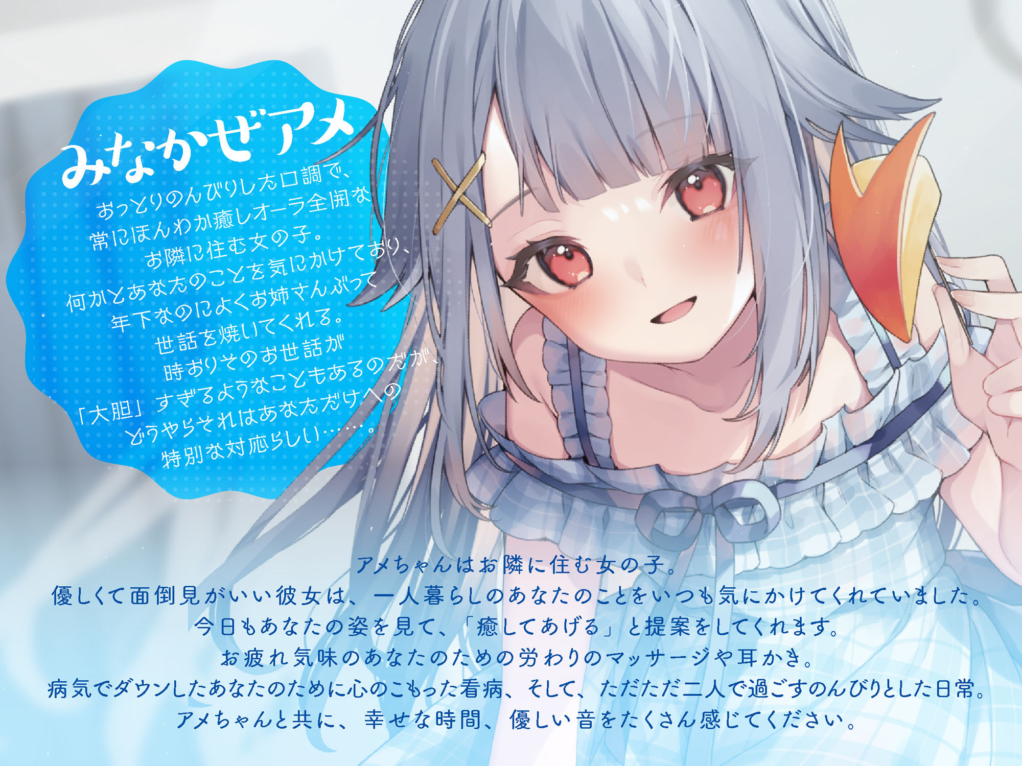 サンプル画像2:【バイノーラル/KU100】【耳かき・マッサージ・看病】となり暮らしのアメちゃんにお世話される幸せな日々(さざなみカフェ) [d_363072]