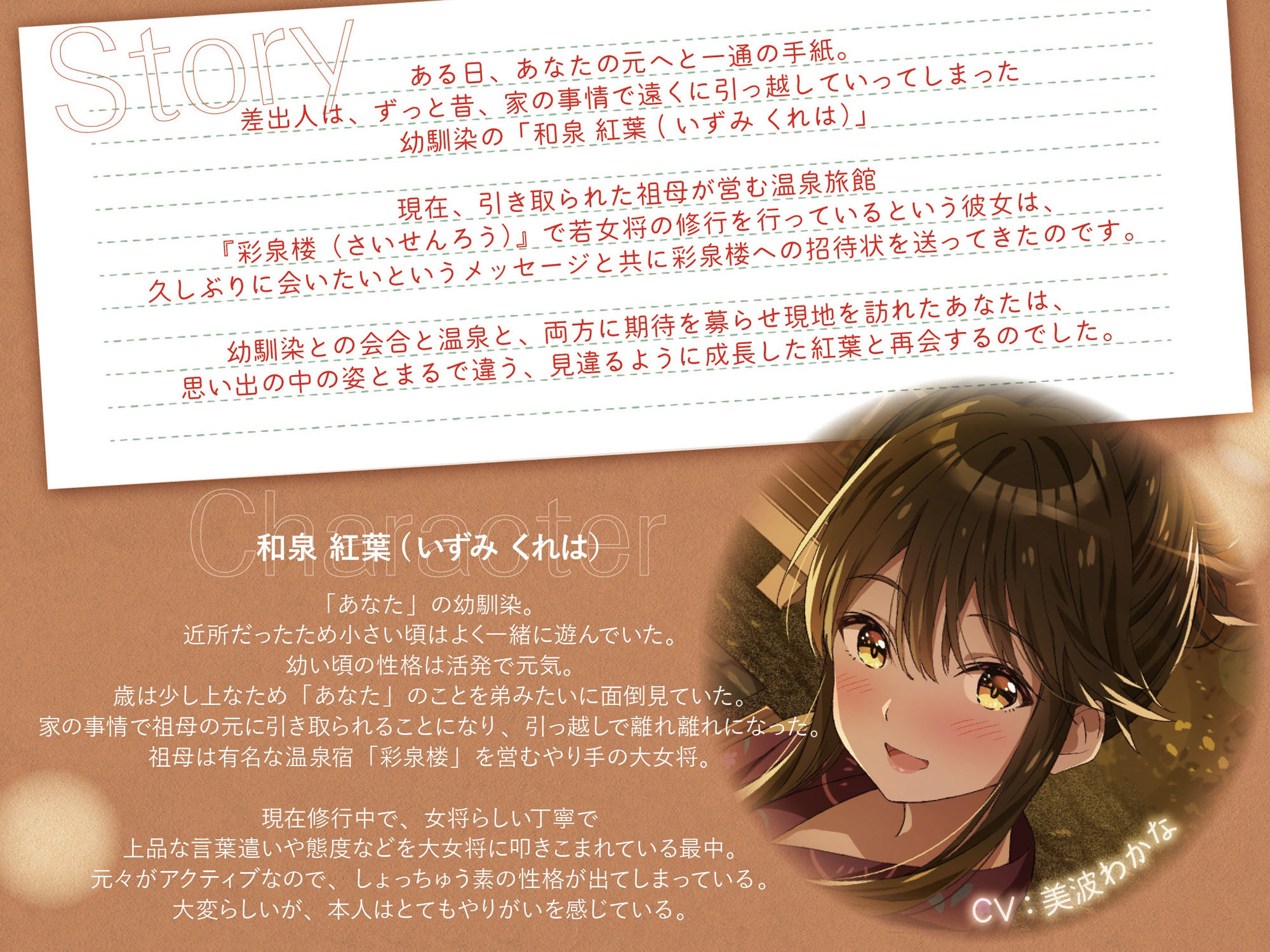 サンプル画像2:【ASMR】彩泉楼の若女将〜幼馴染との再会〜 CV:美波わかな(さざなみカフェ) [d_363083]