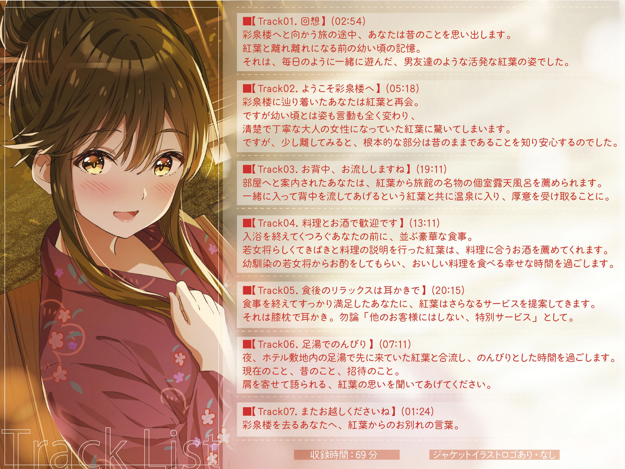 サンプル画像3:【ASMR】彩泉楼の若女将〜幼馴染との再会〜 CV:美波わかな(さざなみカフェ) [d_363083]