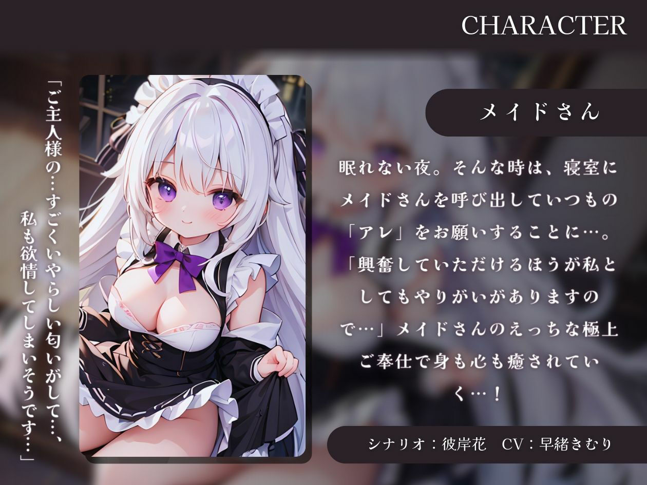 サンプル画像1:【KU100】眠れない夜はメイドからご奉仕で…(いたずらえっち 〜性癖よ恍惚なれ〜) [d_363336]