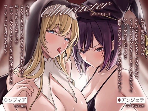 サンプル画像3:うちの巨乳ヒーラーとツンデレちっぱい魔法使いがおま◯こサンドイッチで全く休ませてくれない件(あまとろすいーつ) [d_363348]