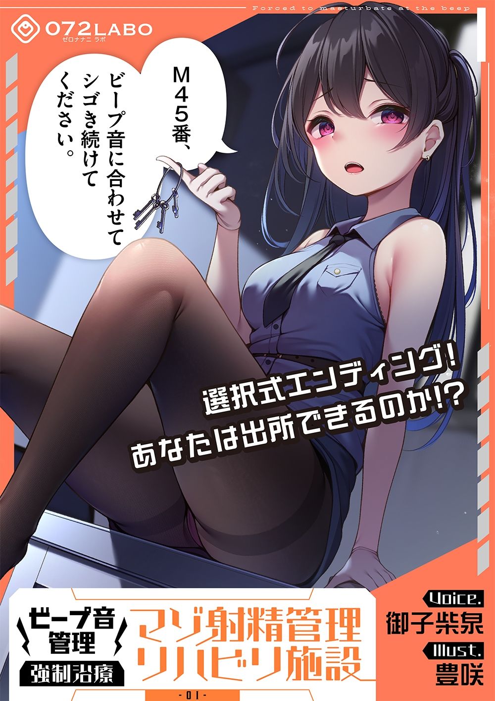 サンプル画像6:【ビープ音管理】強●治療「マゾ射精管理リハビリ施設01」〜施設内で聞こえるビープ音に合わせてシゴき続ける射精管理の7日間〜【事務的処理】(072LABO) [d_363375]