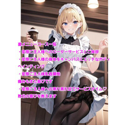 サンプル画像1:メイド喫茶の裏メニュー〜ご主人様の性癖開発〜(エムのアトリエ) [d_363447]