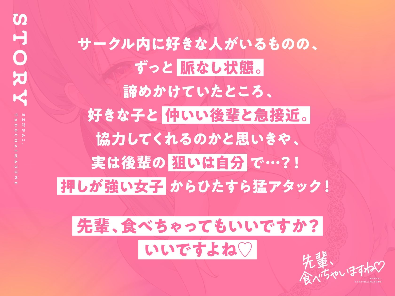 サンプル画像1:先輩、食べちゃいますね♪〜愛情重め後輩に襲われマゾ責め独占愛〜(いちのや) [d_363520]