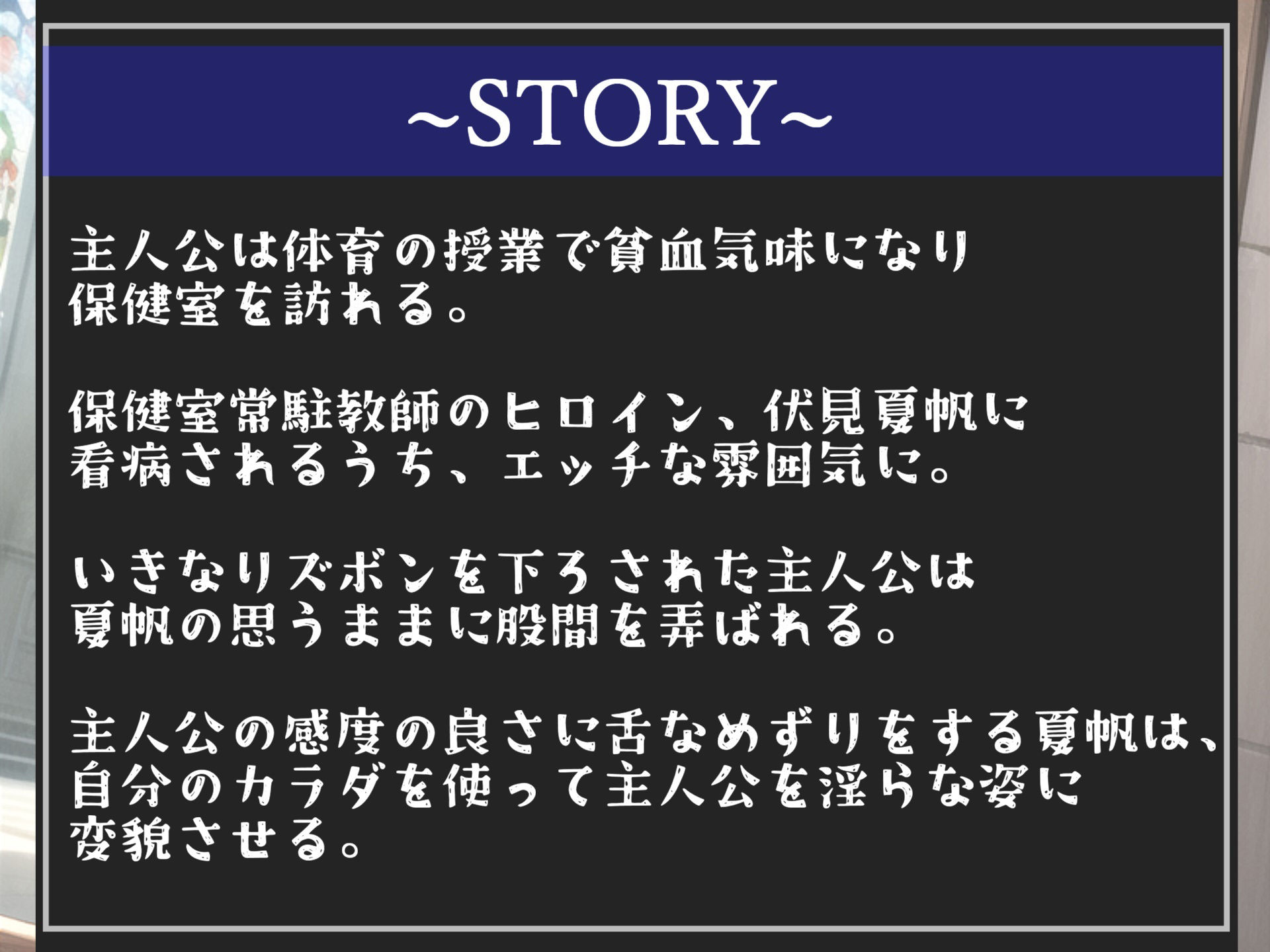 サンプル画像4:【新作価格】【オホ声ふたなり逆レ●プ】 体育の授業中に貧血になり保健室へ運ばれた僕は、妖艶な保健室の先生に思うままに股間やアナルを弄ばれ、オスオナホとして肉便器にされる(しゅがーどろっぷ) [d_363811]