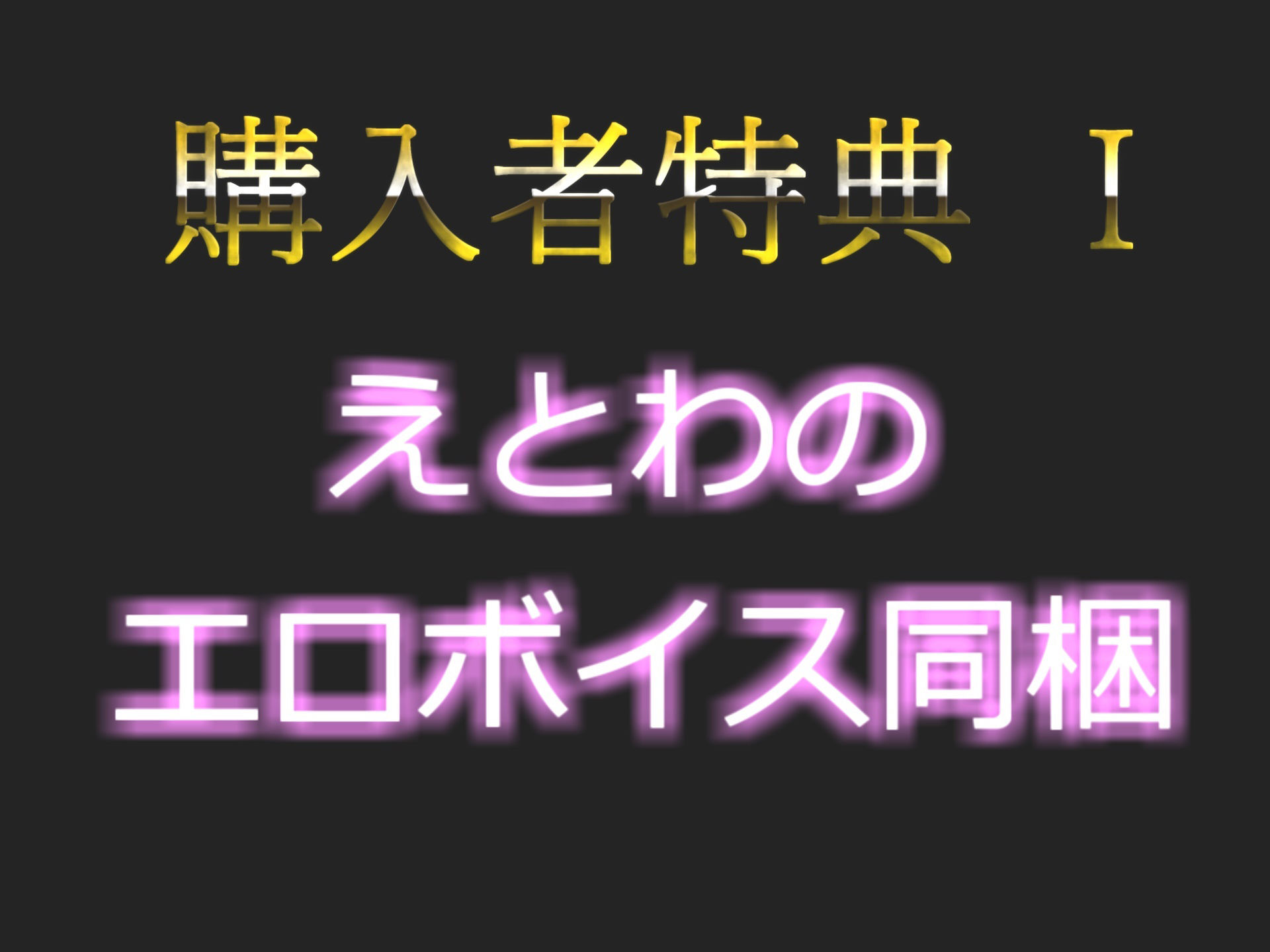 【新作価格】獣のようなオホ声 ガチ初実演ガチイキ！！ オナニー狂の淫乱ロリ娘がオナ禁1週間＆目隠し拘束オナニーで無限連続絶頂＆枯れるまでおもらし大洪水アクメ