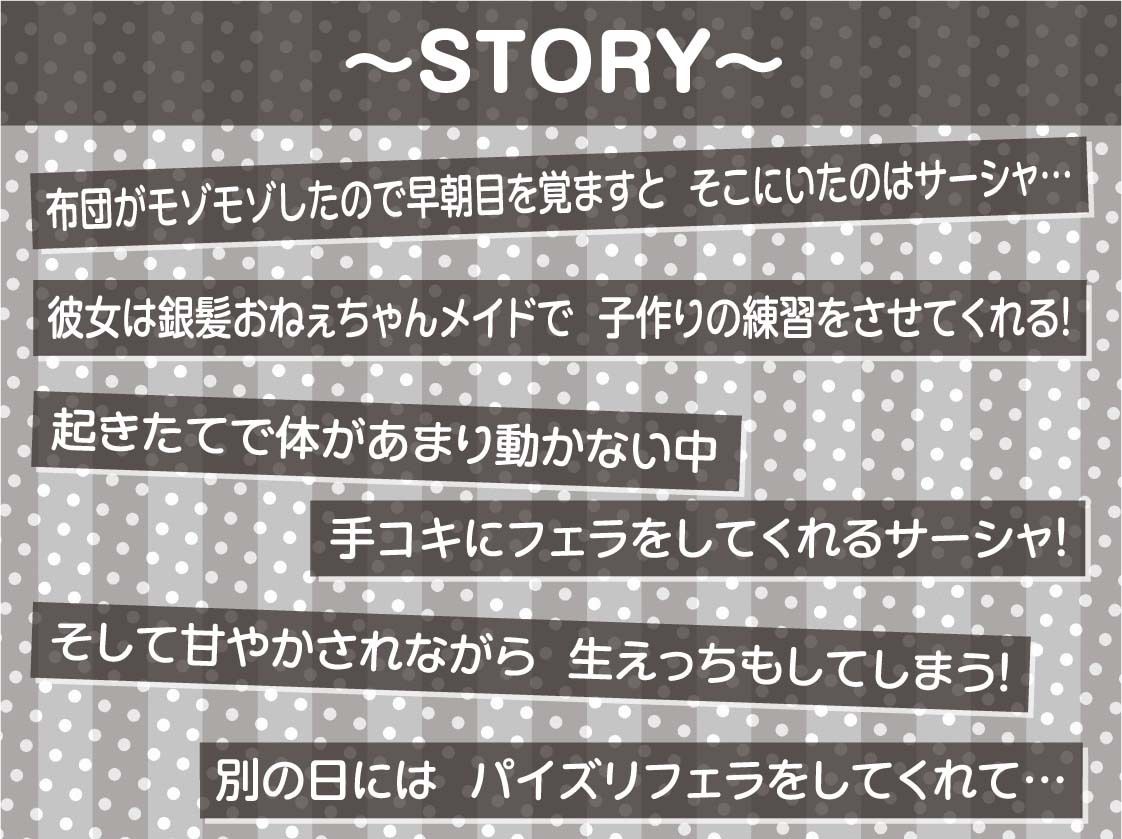 サンプル画像3:銀髪メイドおねぇちゃん甘々中出し【フォーリーサウンド】(テグラユウキ) [d_363852]