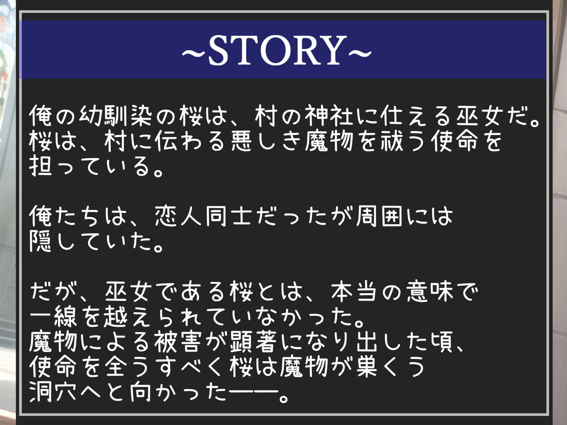 サンプル画像4:【新作価格】魔物に寝取られ処女喪失したふたなり爆乳巫女は、助けてくれなかった主人公に復讐のため、特殊な力を使用しアナルがガバガバになるまで犯しオスオナホ化させ性奴●にする。(いむらや) [d_363887]
