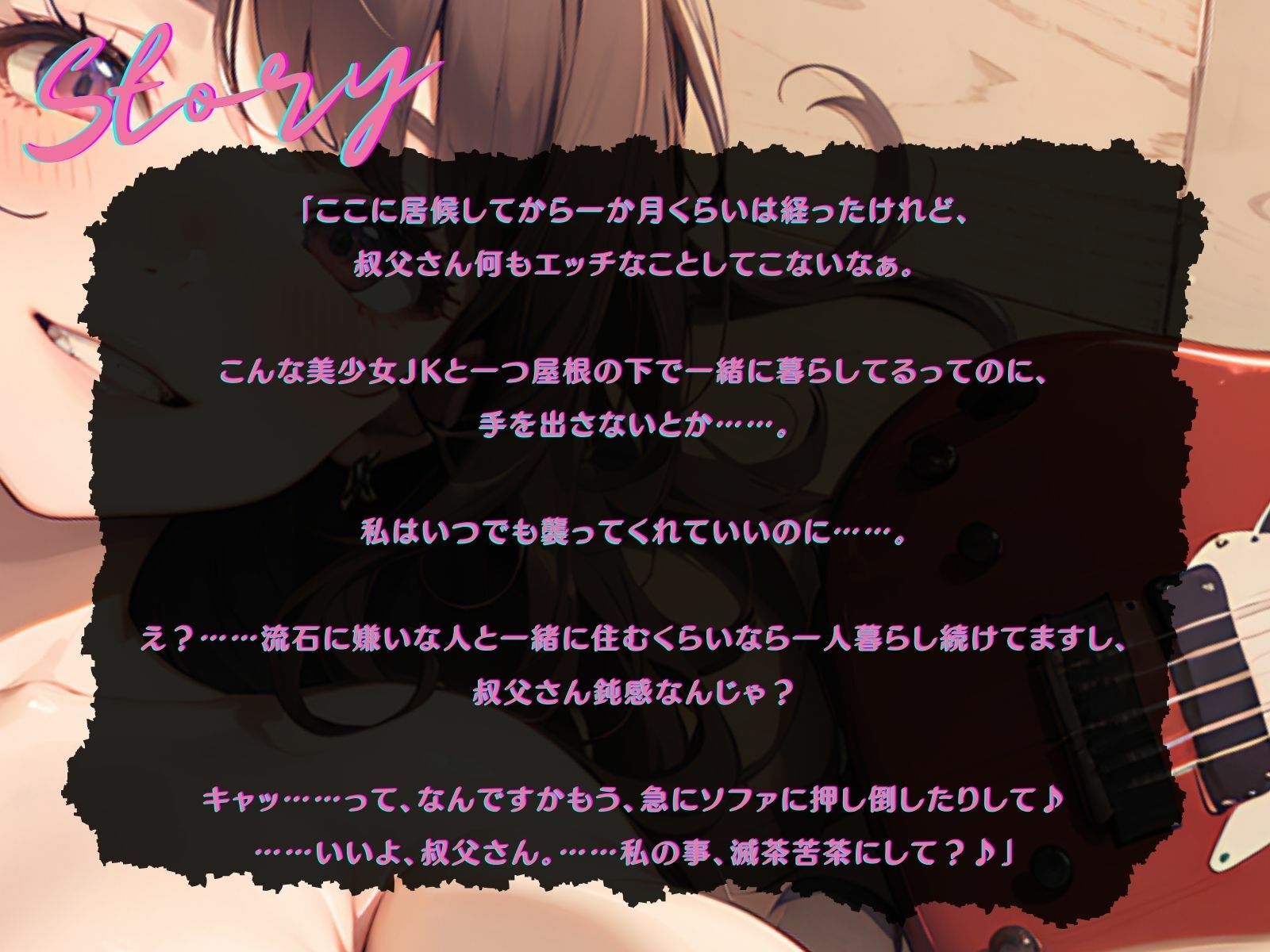 サンプル画像2:【KU100】ギター少女に居候されて、いちゃラブ誘い受けえっち♪(ご奉仕プレイ) [d_363891]