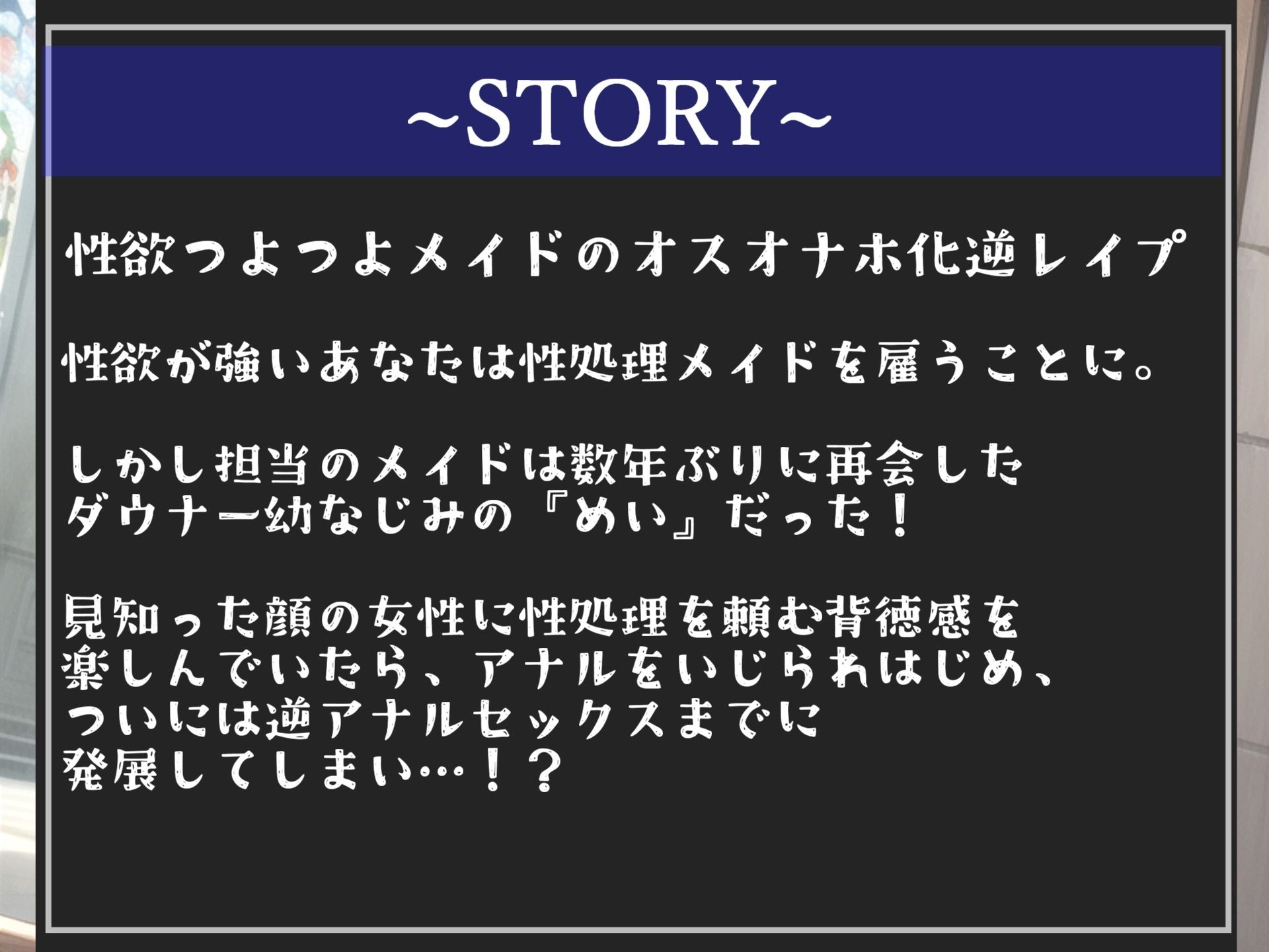 サンプル画像4:【新作価格】【ザコオスオナホ化計画】 「性欲つよつよ」なふたなり幼馴染メイドの巨大なおち●ぽにアナルがガバガバになるまで肉便器として犯●れるご主人様専用メイドとの共同性活(いむらや) [d_363892]