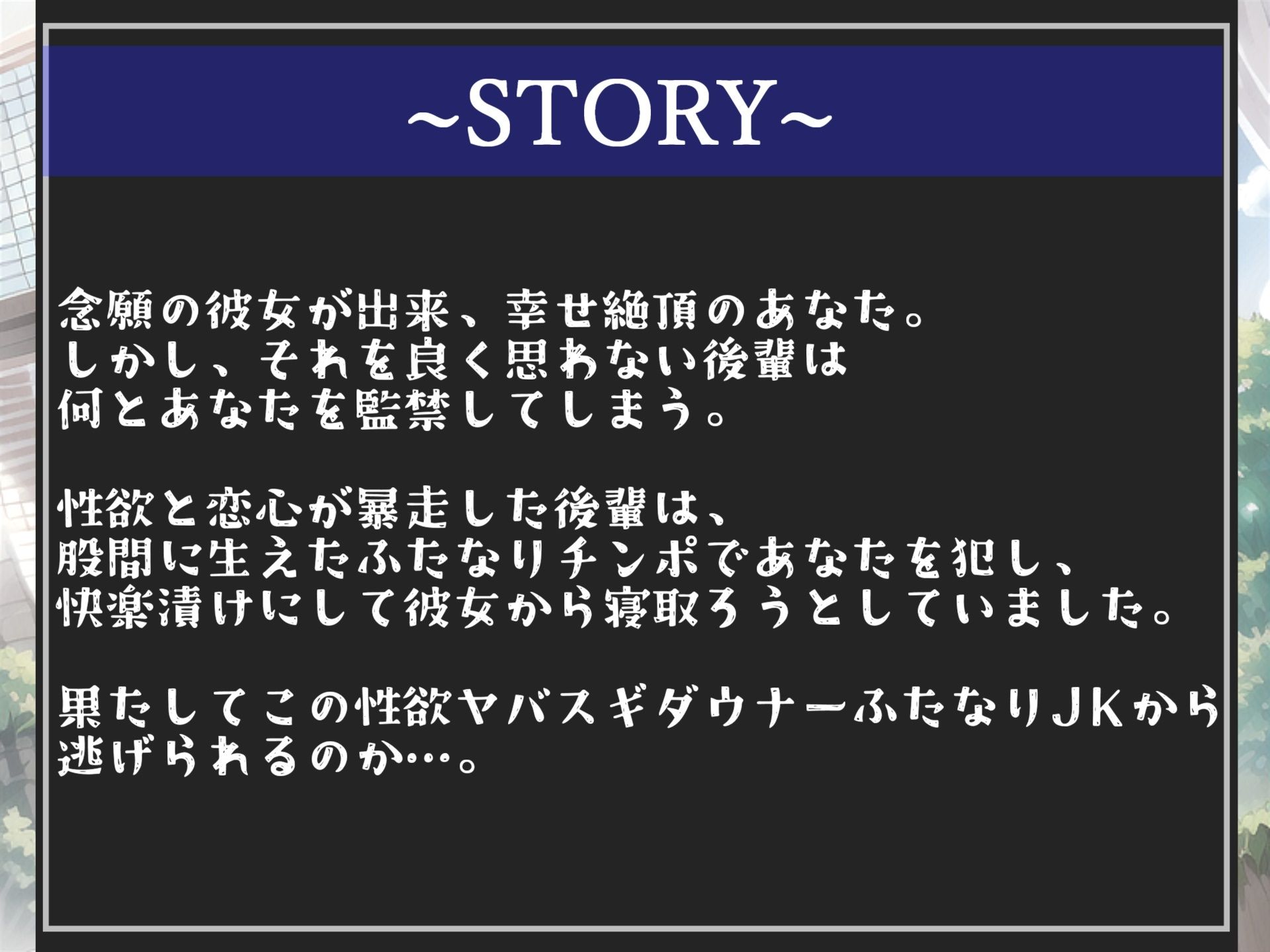 サンプル画像4:【新作価格】性欲がヤバすぎなふたなり後輩JK逆レ●プ〜彼女が出来た主人公を監禁して、アナルがガバガバになるまで無理やり犯して、快楽漬けにして寝取るお話【プレミアムフォーリー】(いむらや) [d_363895]