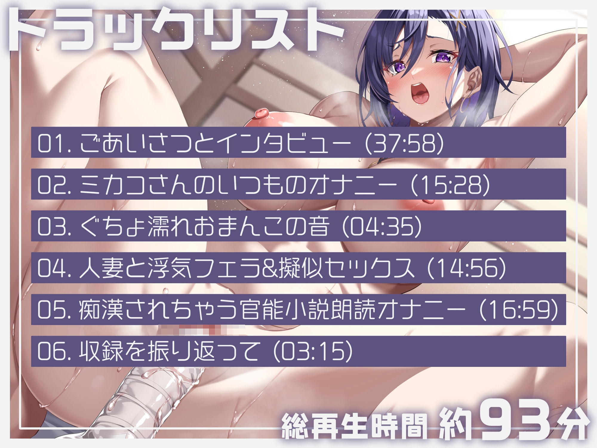 サンプル画像5:【オナニー実演】ドスケベ人妻OL夏目ミカコのいつものオナニー〜電車で痴●されちゃう官能小説朗読オナニー・人妻と浮気フェラ＆擬似セックス…他いろいろ〜(汁次元) [d_363896]