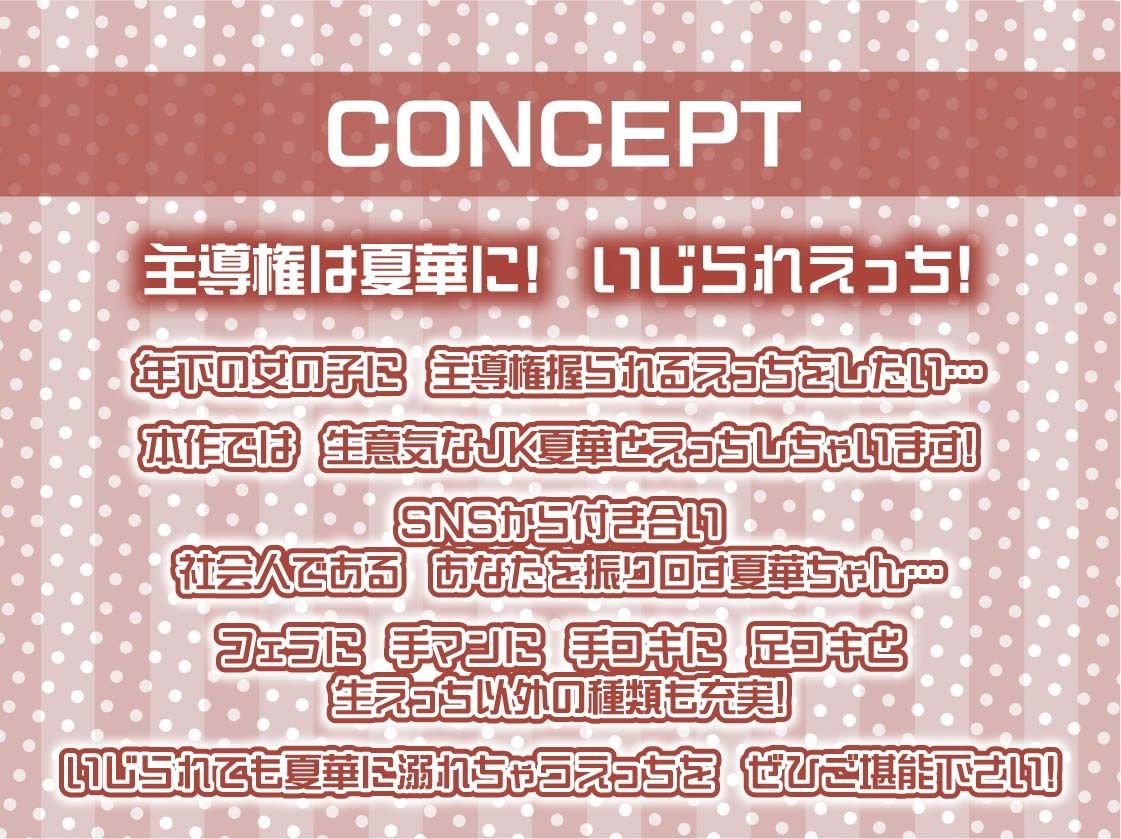 サンプル画像4:生意気ギャルJK夏華にいじられながら情けな交尾【フォーリーサウンド】(テグラユウキ) [d_363978]