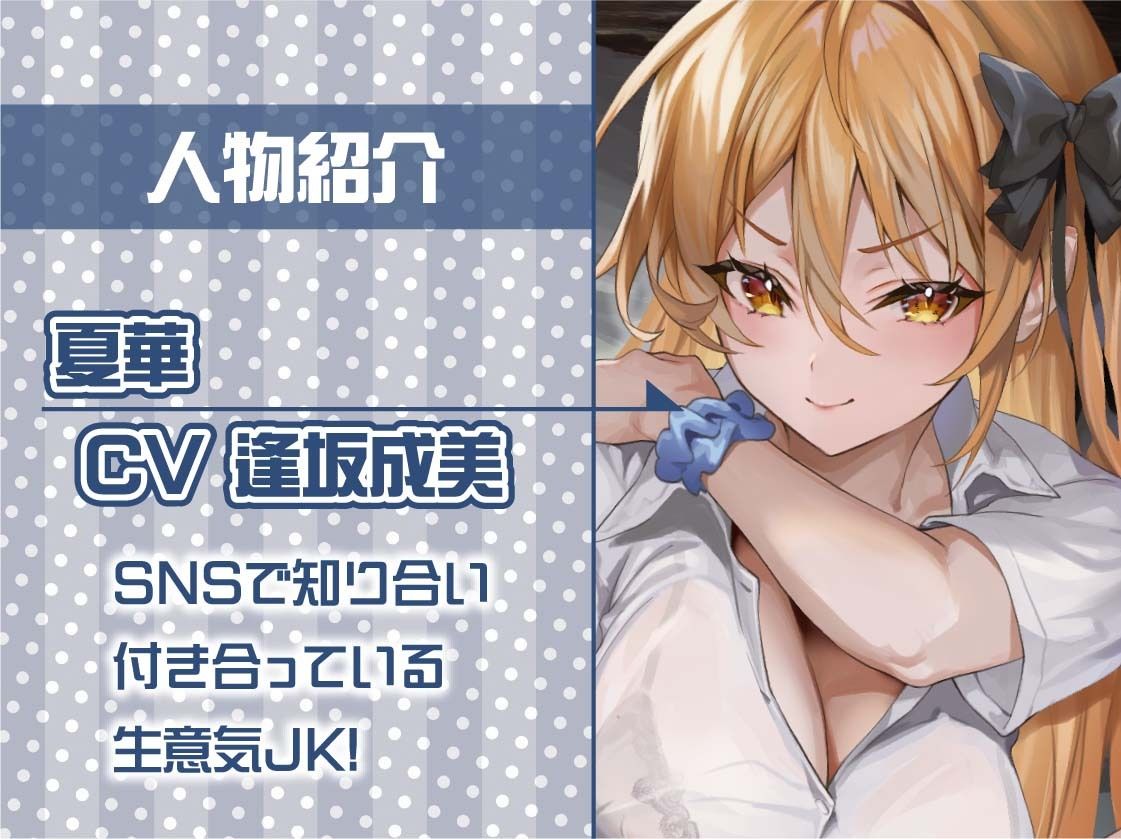 サンプル画像5:生意気ギャルJK夏華にいじられながら情けな交尾【フォーリーサウンド】(テグラユウキ) [d_363978]