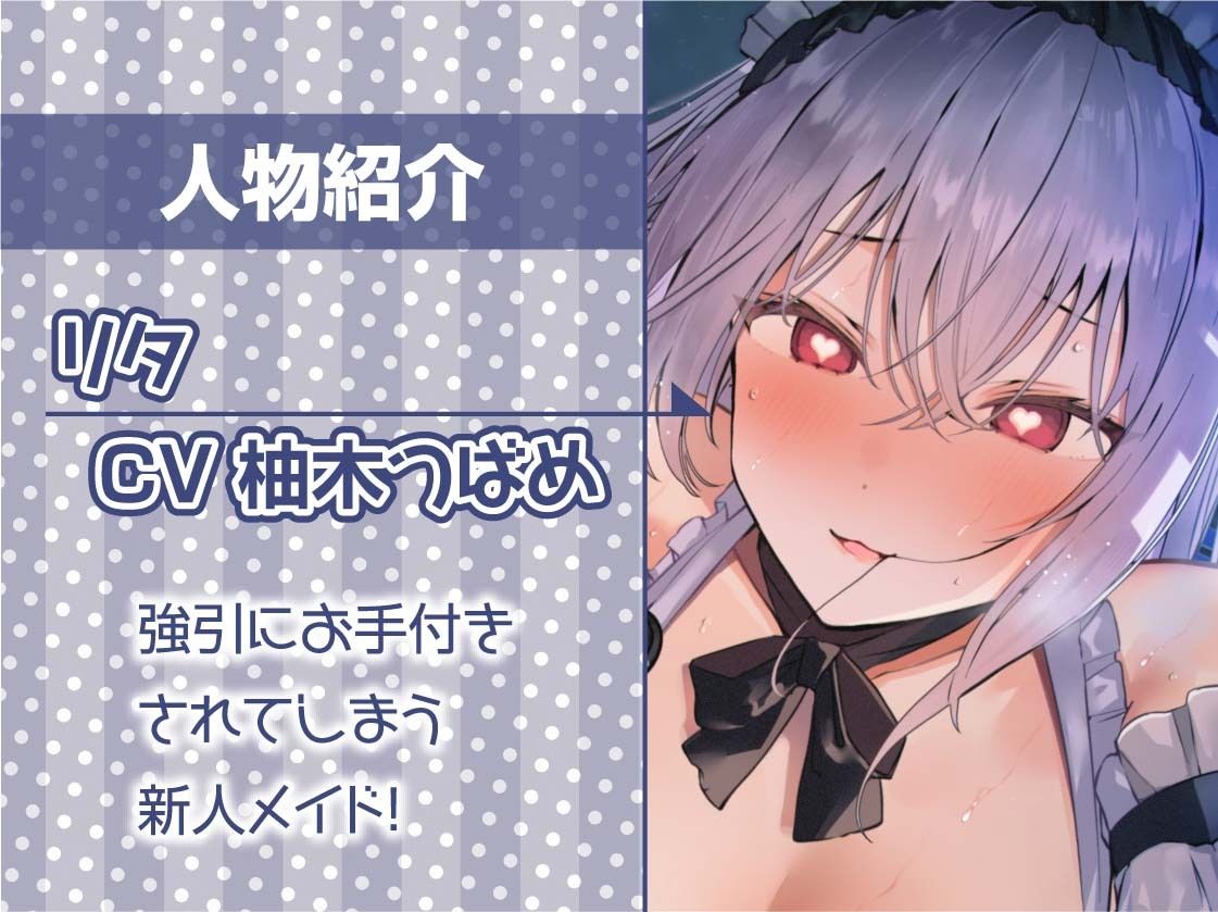 サンプル画像5:堕ちメイド。2【フォーリーサウンド】(テグラユウキ) [d_363988]