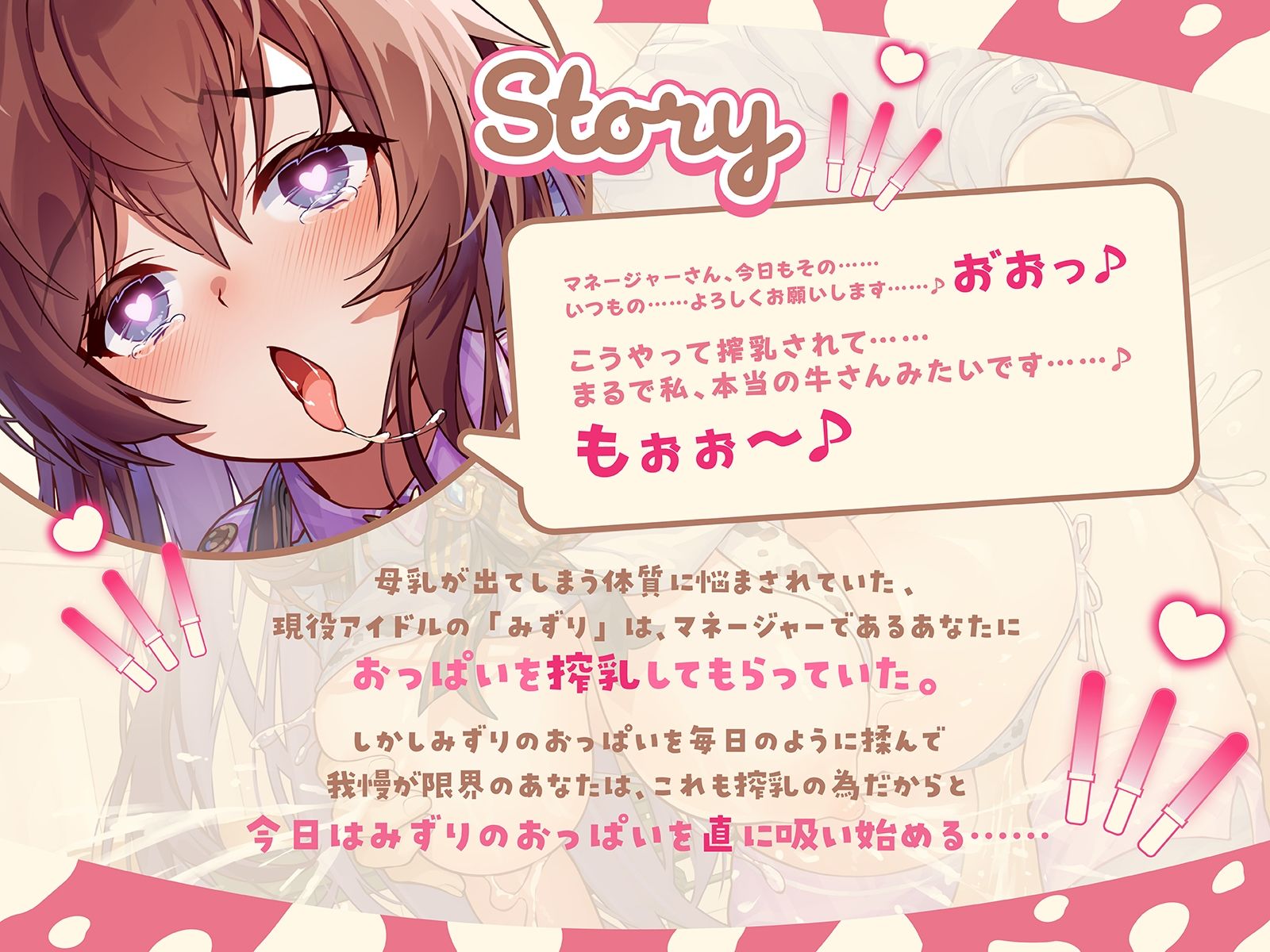 サンプル画像1:【んも゛おぉぉ〜♪】牛さん鳴きまねするおっとりアイドルと、搾乳オホイキ生交尾♪（KU100マイク収録作品）(一番乳搾り) [d_364004]