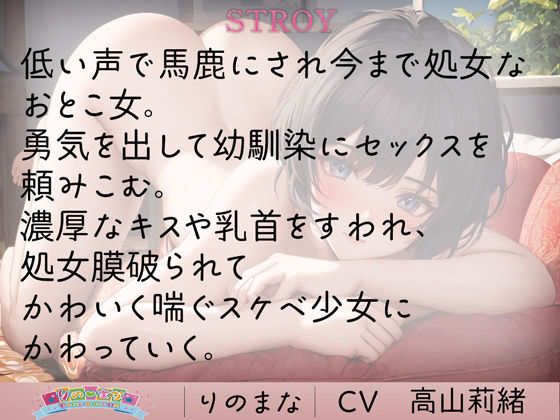 サンプル画像1:おとこ女だった私は今日処女を奪われる(rino) [d_364035]