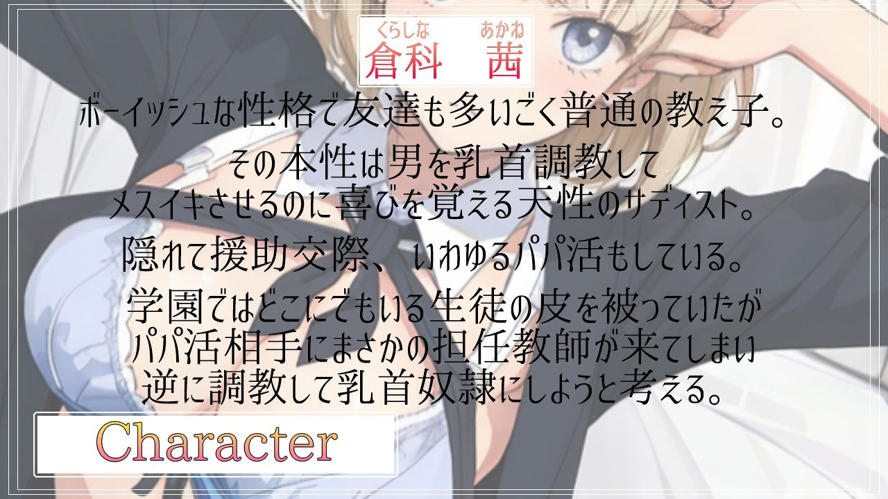 サンプル画像1:ボクっ娘ボーイッシュな教え子JKは超絶ドSなパパ活ビッチ〜変態マゾな先生は、乳首開発してメスイキ射精キメようね〜(くーるぼーいっす) [d_364087]