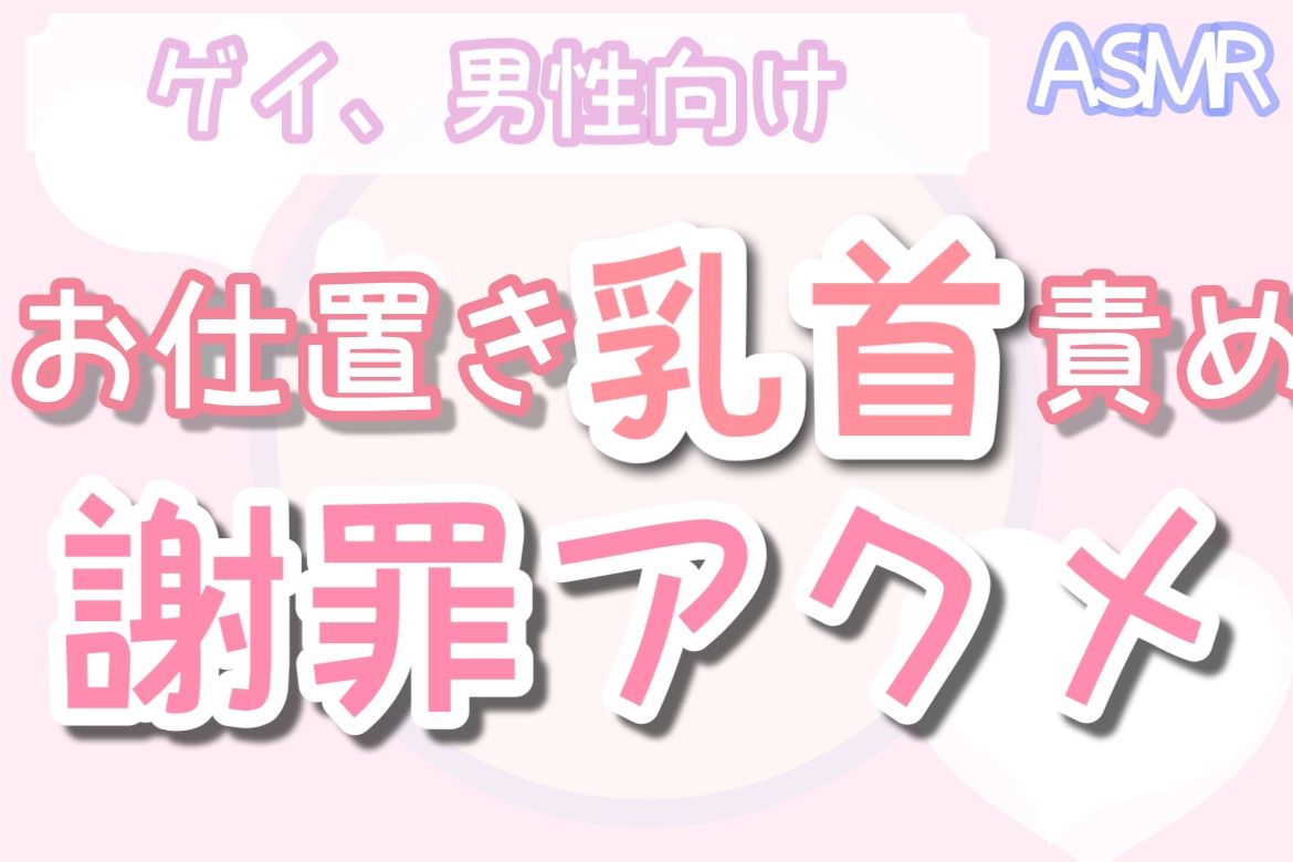 【男性、ゲイ向け】同期のシャツにぶっかけたら見つかってお仕置き乳首責めされ、謝罪アクメキメる