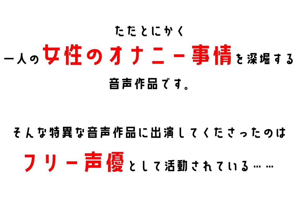 サンプル画像2:【30作目記念の100円セール】【フリー声優】わたしのオナニー事情 No.30 こなた【オナニーフリートーク】(スタジオTOM) [d_364218]