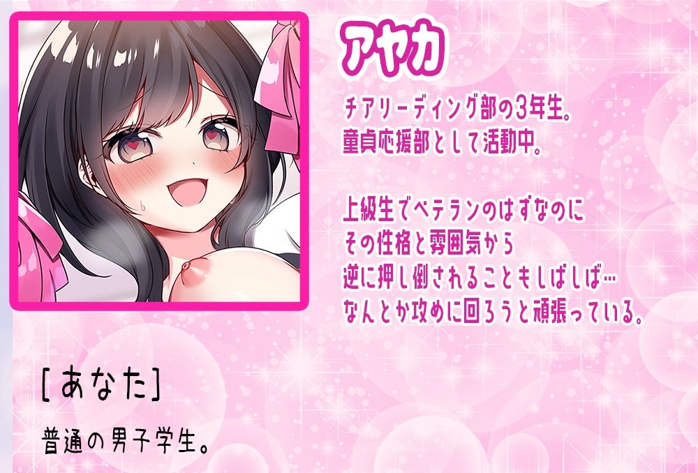 サンプル画像3:元気はつらつ！エッチなチアガールが童貞くんを応援しちゃいます！〜犯●れ体質の3年生の先輩がセックスであなたをチアリーディング〜(star sign cafe) [d_364404]