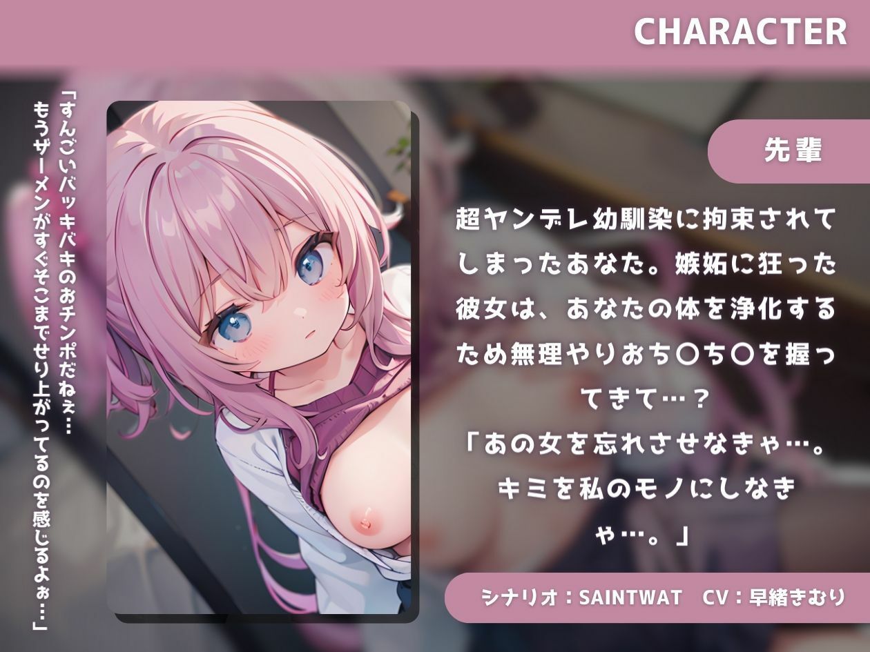 サンプル画像1:【KU100】超ヤンデレ幼馴染の愛が爆発し拘束されながら連続射精される(いたずらえっち 〜性癖よ恍惚なれ〜) [d_364512]