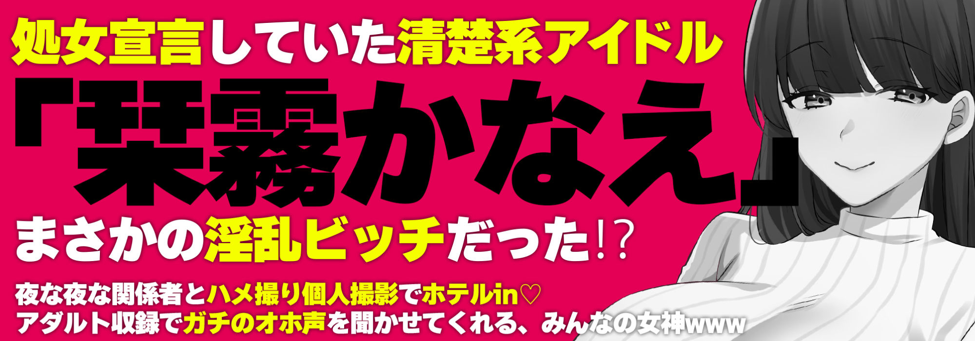 サンプル画像2:アイドル声優のウラの音声記録 〜収録後、ディレクターと…〜(生ハメ堕ち部★LACK) [d_364587]