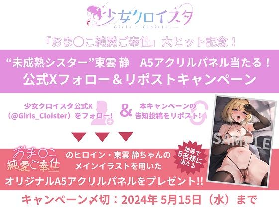 サンプル画像5:【5/3（金）まで40％OFF】おま◯こ純愛ご奉仕〜未◯熟シスターと幸福の共同献身えっち〜【KU100/フォーリー】(少女クロイスタ) [d_364646]