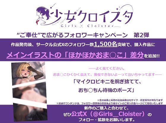 サンプル画像6:【5/3（金）まで40％OFF】おま◯こ純愛ご奉仕〜未◯熟シスターと幸福の共同献身えっち〜【KU100/フォーリー】(少女クロイスタ) [d_364646]