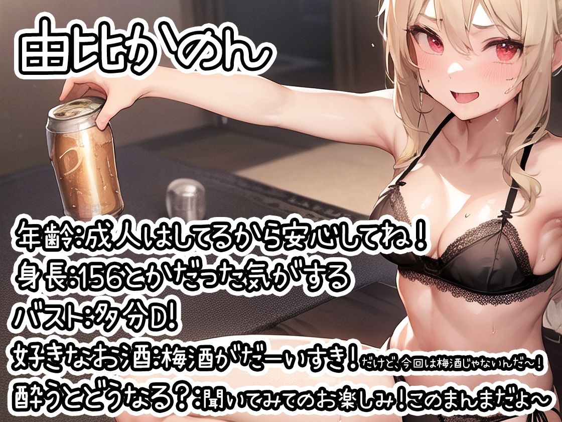 【10本おまとめセット】とある声優の飲酒自慰Vol.1【FANZA限定版】の画像6