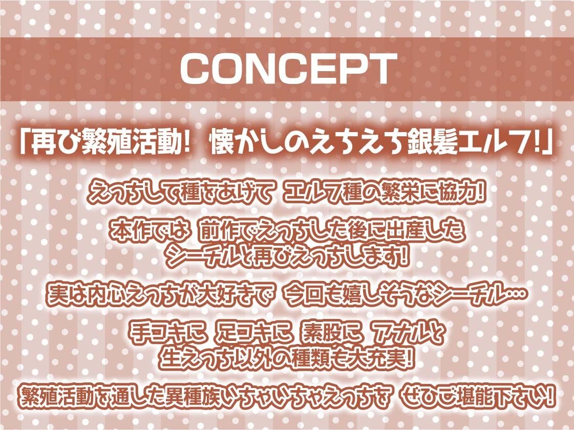 サンプル画像4:えちえち銀髪エルフちゃんの強●中出し繁殖活動2〜繁殖な甘々性活を！〜【フォーリーサウンド】(テグラユウキ) [d_364750]