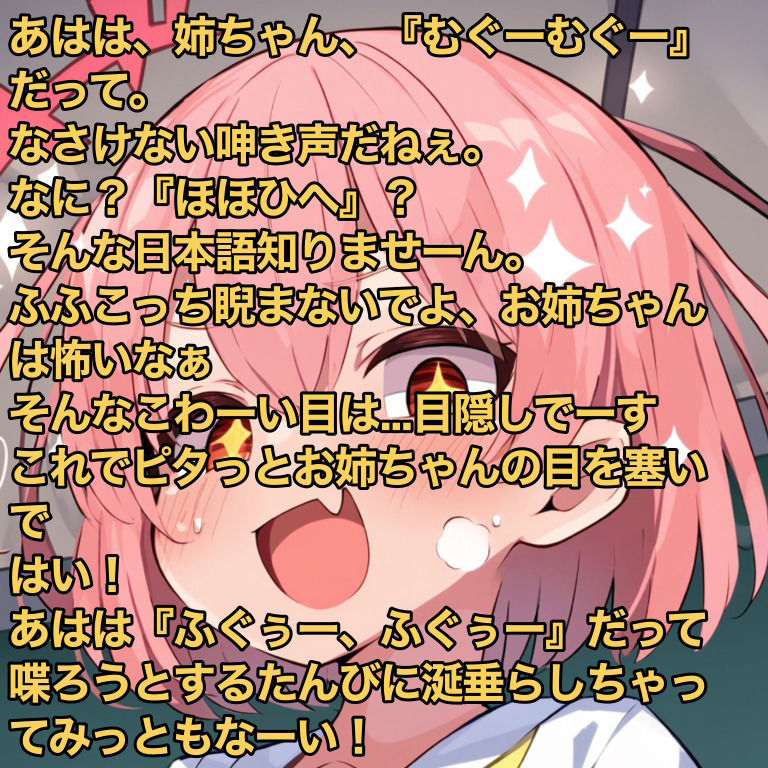 サンプル画像1:妹に緊縛された姉(ぷよのDID倉庫) [d_364945]