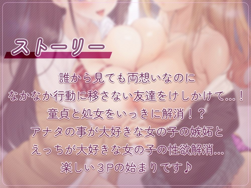 サンプル画像1:童貞卒業！？幼馴染と濃厚Wえっち♪(桜雲堂) [d_365111]